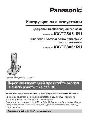 Инструкция Panasonic KX-TG8051RU  ― Manual-Shop.ru