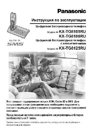 Инструкция Panasonic KX-TG8105RU  ― Manual-Shop.ru