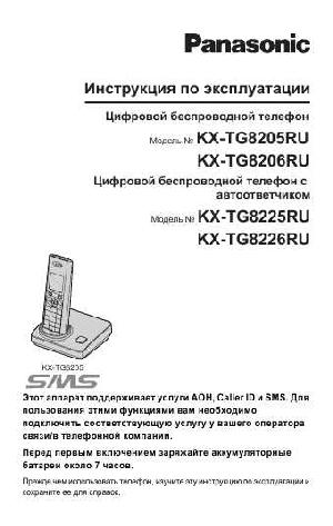 Инструкция Panasonic KX-TG8206RU  ― Manual-Shop.ru