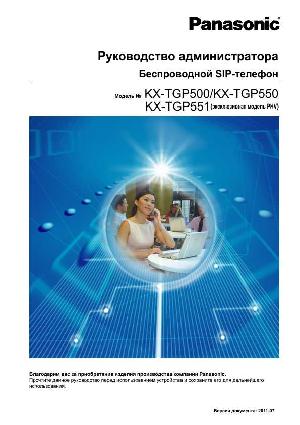 Инструкция Panasonic KX-TGP550  ― Manual-Shop.ru