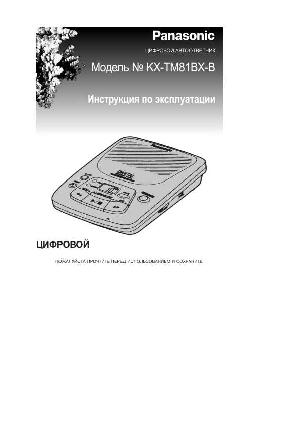 Инструкция Panasonic KX-TM81BX  ― Manual-Shop.ru