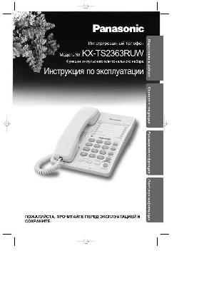 Инструкция Panasonic KX-TS2363RUW  ― Manual-Shop.ru