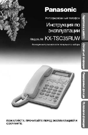 Инструкция Panasonic KX-TSC35RU  ― Manual-Shop.ru