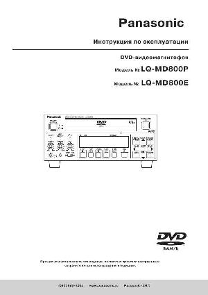 Инструкция Panasonic LQ-MD800P (E)  ― Manual-Shop.ru