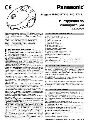 User manual Panasonic MC-E7111  ― Manual-Shop.ru