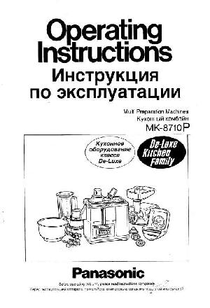 Инструкция Panasonic MK-8710P  ― Manual-Shop.ru