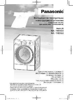 Инструкция Panasonic NA-148VG3  ― Manual-Shop.ru
