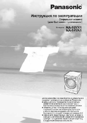 Инструкция Panasonic NA-14VA1  ― Manual-Shop.ru