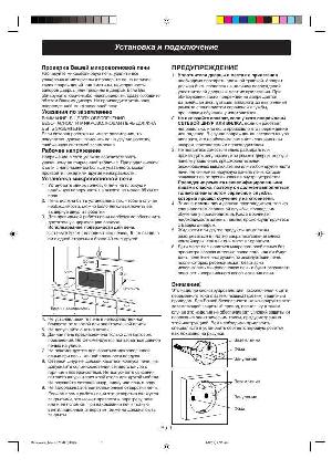 Инструкция Panasonic NN-K571MF  ― Manual-Shop.ru