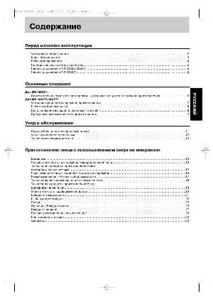 Инструкция Panasonic NN-MX26  ― Manual-Shop.ru