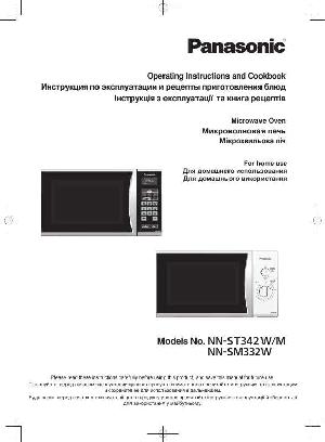 Инструкция Panasonic NN-SM332W  ― Manual-Shop.ru