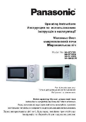 Инструкция Panasonic NN-ST270S  ― Manual-Shop.ru