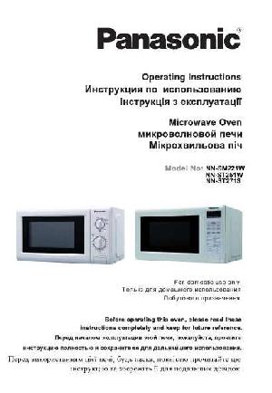 Инструкция Panasonic NN-SM221W  ― Manual-Shop.ru
