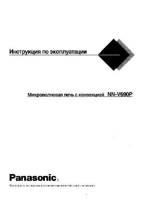Инструкция Panasonic NN-V690P  ― Manual-Shop.ru