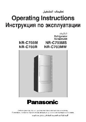 Инструкция Panasonic NR-C703  ― Manual-Shop.ru