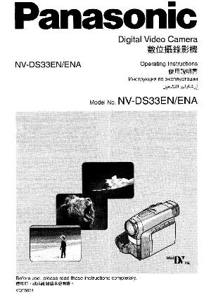 Инструкция Panasonic NV-DS33  ― Manual-Shop.ru