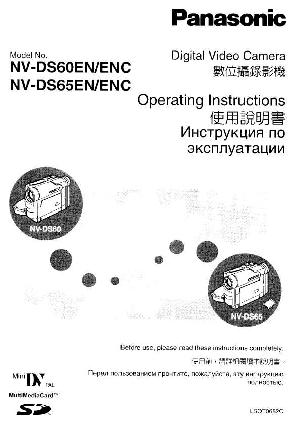 Инструкция Panasonic NV-DS60EN  ― Manual-Shop.ru