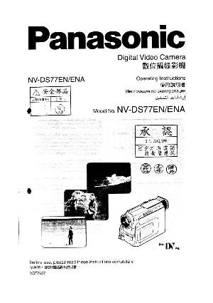 Инструкция Panasonic NV-DS77  ― Manual-Shop.ru