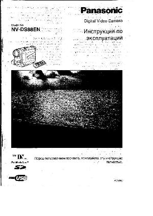 Инструкция Panasonic NV-DS88EN  ― Manual-Shop.ru