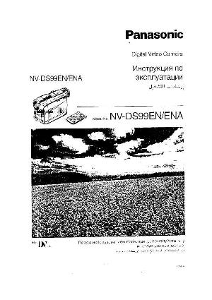 Инструкция Panasonic NV-DS99EN ― Manual-Shop.ru