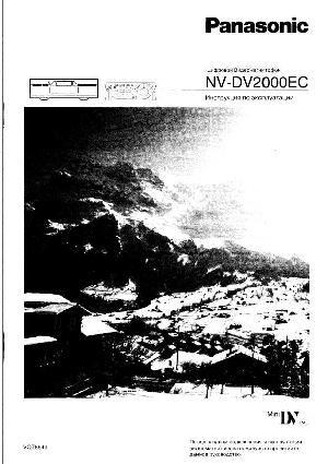 Инструкция Panasonic NV-DV2000EC  ― Manual-Shop.ru