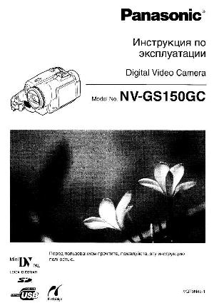 Инструкция Panasonic NV-GS150GC  ― Manual-Shop.ru