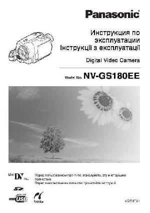 Инструкция Panasonic NV-GS180EE  ― Manual-Shop.ru