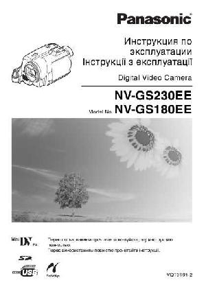 Инструкция Panasonic NV-GS230EE  ― Manual-Shop.ru