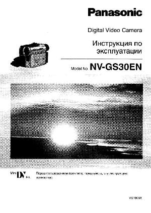 Инструкция Panasonic NV-GS30EN  ― Manual-Shop.ru