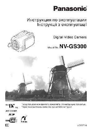 Инструкция Panasonic NV-GS300  ― Manual-Shop.ru