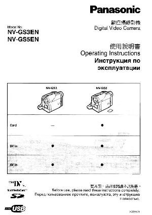 Инструкция Panasonic NV-GS3EN  ― Manual-Shop.ru