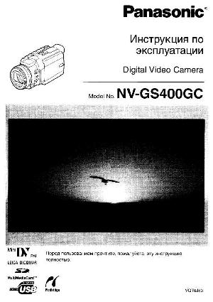 Инструкция Panasonic NV-GS400  ― Manual-Shop.ru