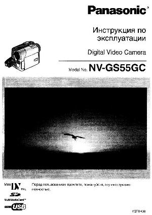 Инструкция Panasonic NV-GS55  ― Manual-Shop.ru