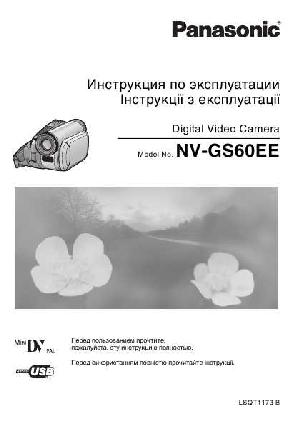 Инструкция Panasonic NV-GS60EE  ― Manual-Shop.ru
