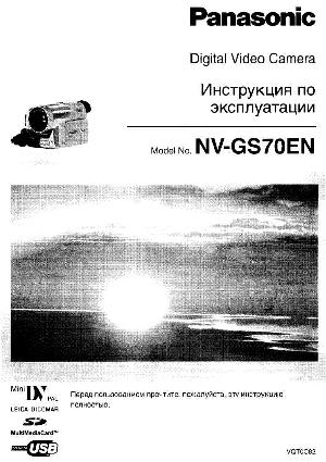 Инструкция Panasonic NV-GS70EN  ― Manual-Shop.ru