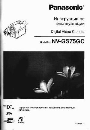 Инструкция Panasonic NV-GS75GC  ― Manual-Shop.ru
