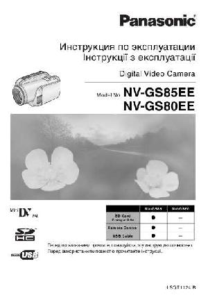 Инструкция Panasonic NV-GS85EE  ― Manual-Shop.ru