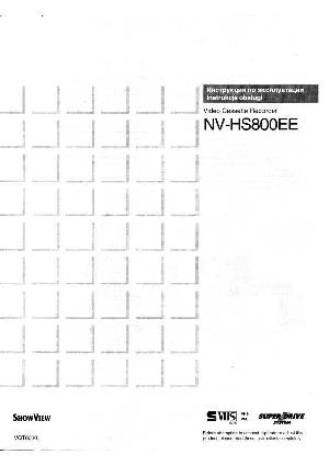 Инструкция Panasonic NV-HS800EE  ― Manual-Shop.ru