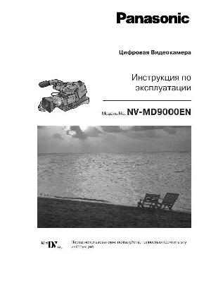 Инструкция Panasonic NV-MD9000EN  ― Manual-Shop.ru