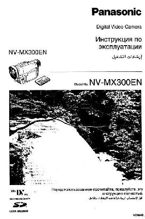 Инструкция Panasonic NV-MX300EN  ― Manual-Shop.ru