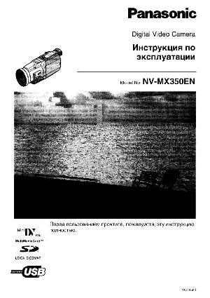 Инструкция Panasonic NV-MX350EN  ― Manual-Shop.ru