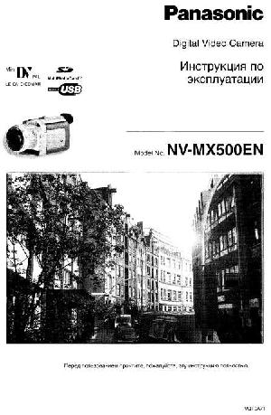 Инструкция Panasonic NV-MX500EN  ― Manual-Shop.ru