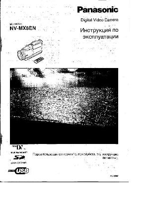 Инструкция Panasonic NV-MX8EN  ― Manual-Shop.ru