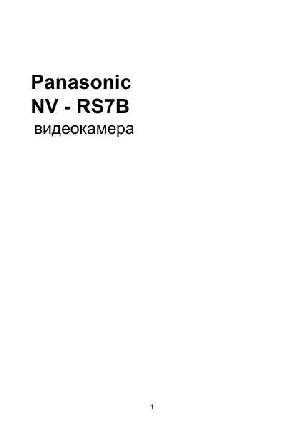 Инструкция Panasonic NV-RS7B  ― Manual-Shop.ru