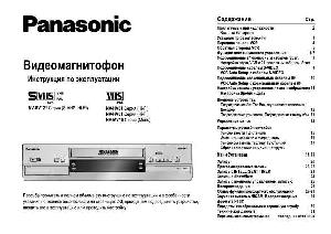 Инструкция Panasonic NV-SV121  ― Manual-Shop.ru