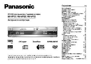 Инструкция Panasonic NV-VP33  ― Manual-Shop.ru