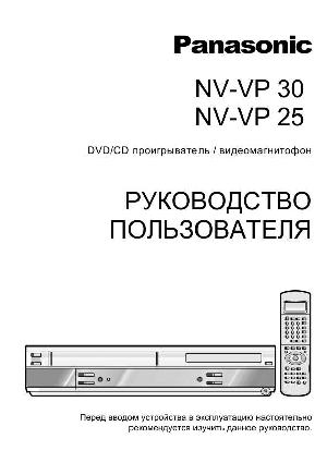 Инструкция Panasonic NV-VP30  ― Manual-Shop.ru