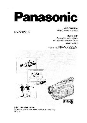 Инструкция Panasonic NV-VX22  ― Manual-Shop.ru