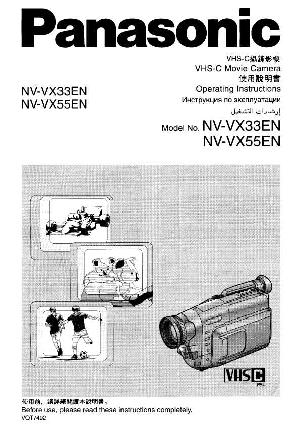Инструкция Panasonic NV-VX33  ― Manual-Shop.ru