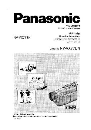 Инструкция Panasonic NV-VX77  ― Manual-Shop.ru